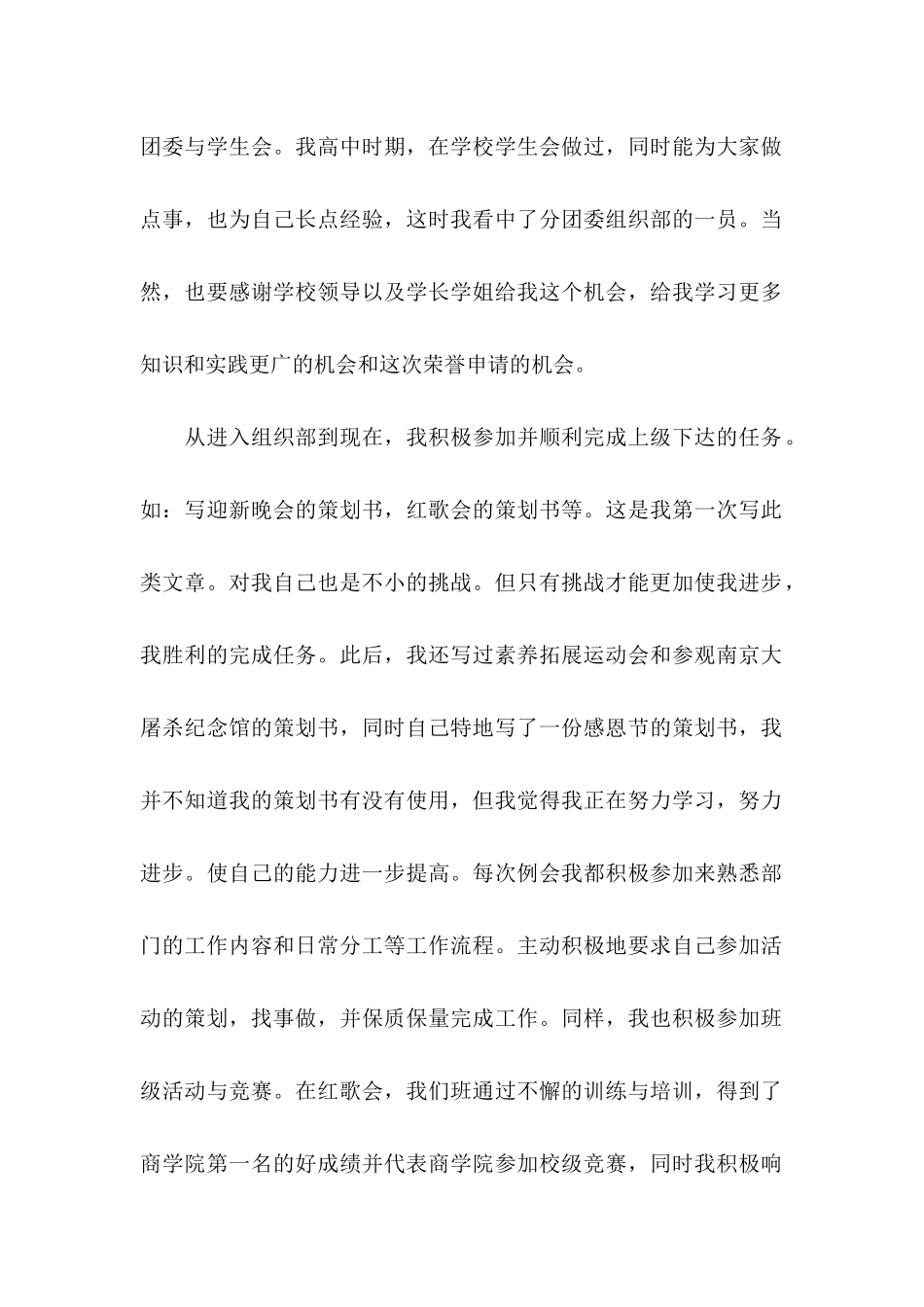 优秀学生会干事申请书 _第2页