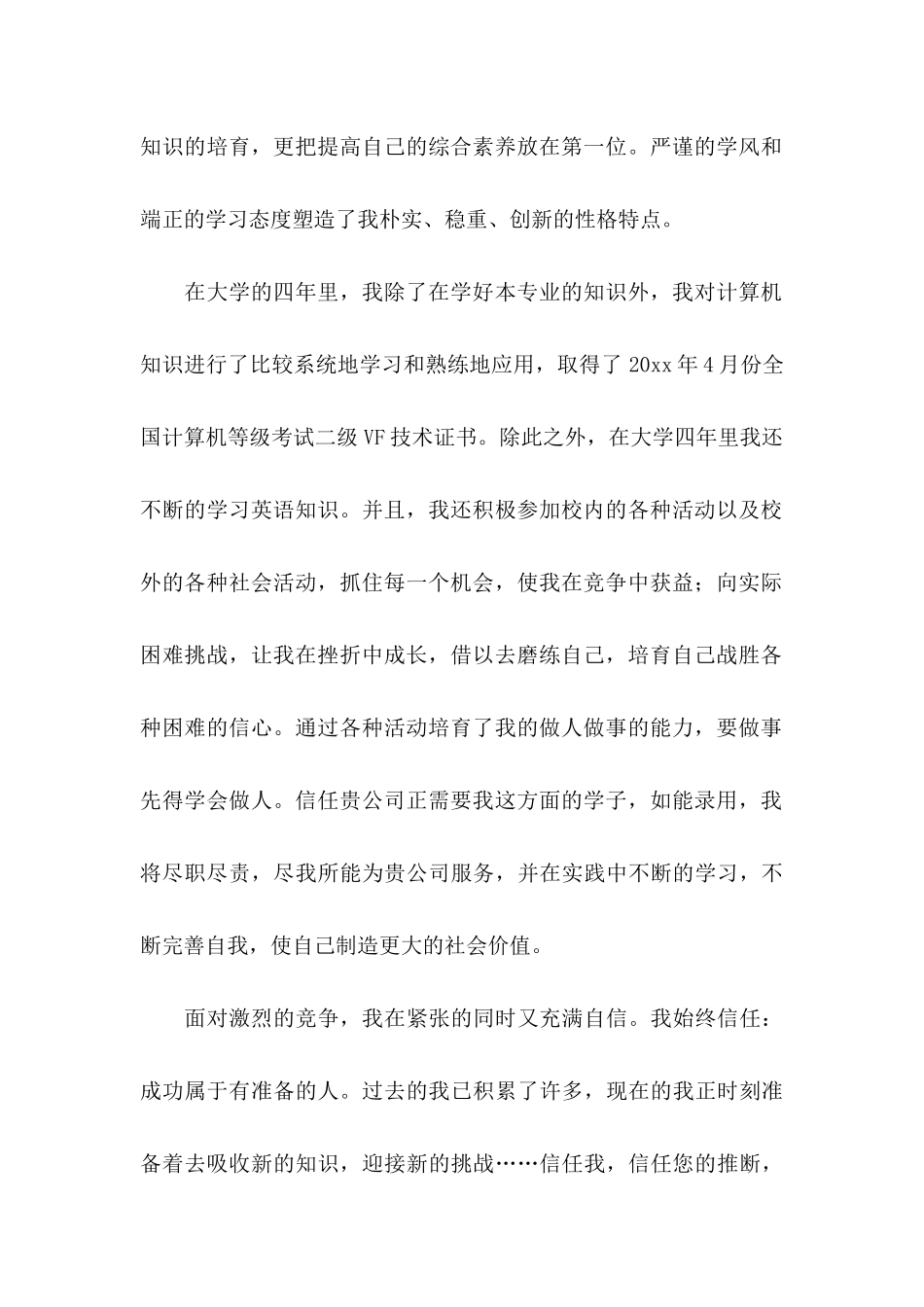 优秀大学生自荐信15篇_第2页