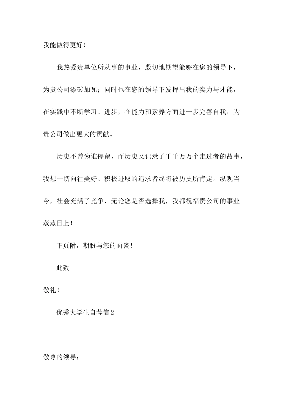 优秀大学生自荐信15篇_第3页