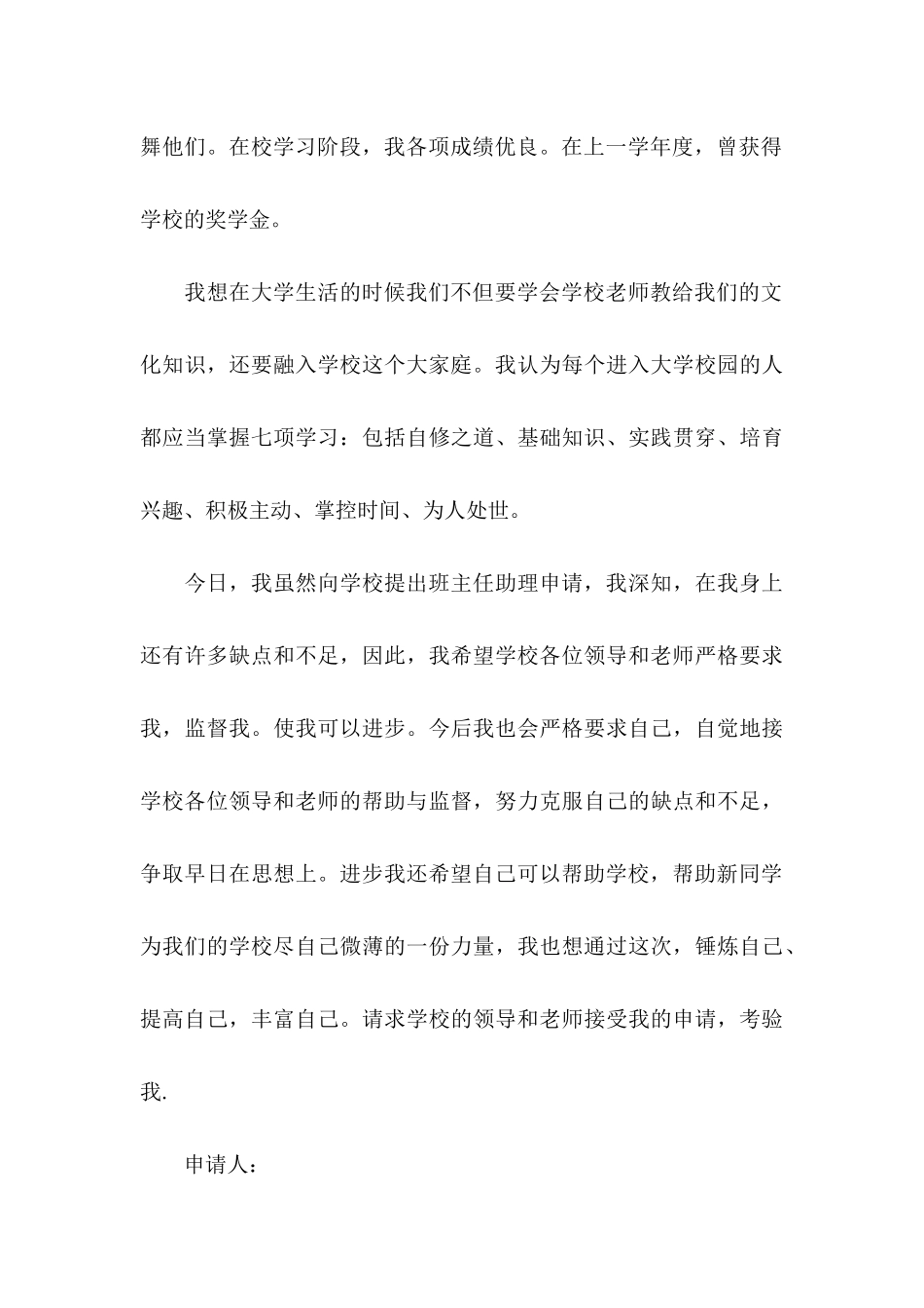 优秀学生助理申请书_第3页