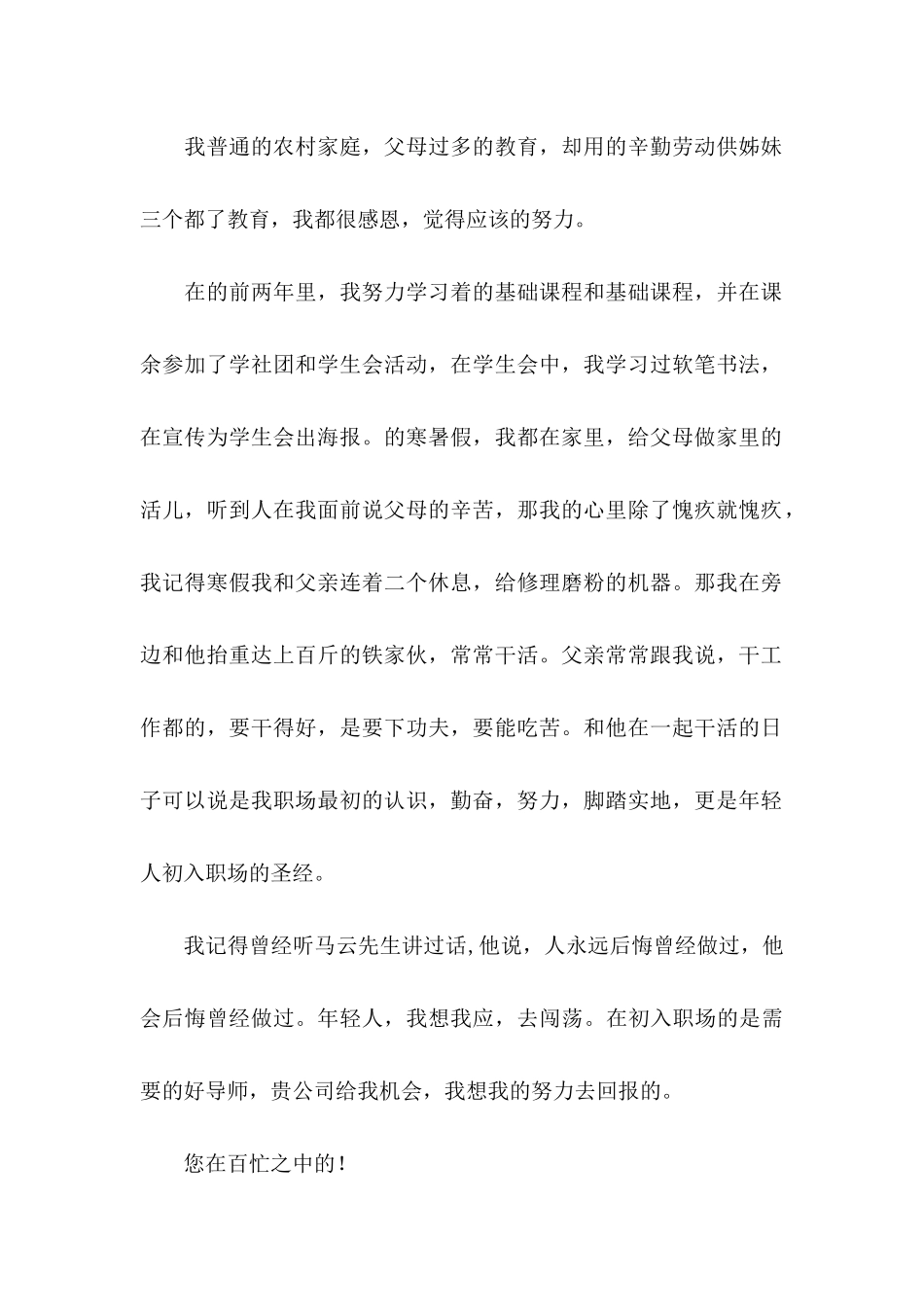 优秀学生求职自荐信 _第2页