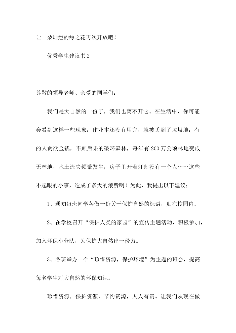 优秀学生建议书_第3页