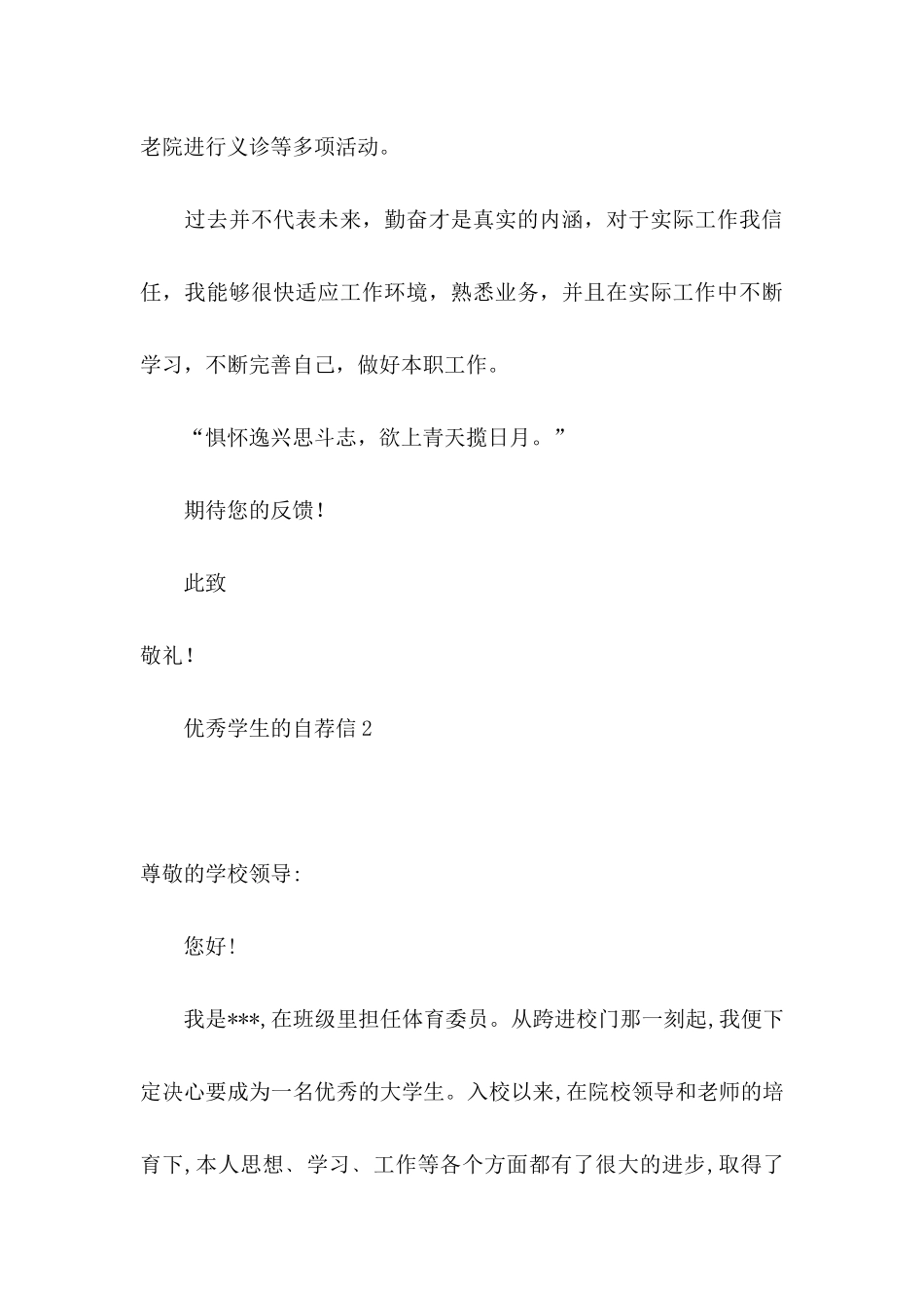 优秀学生的自荐信 _第3页