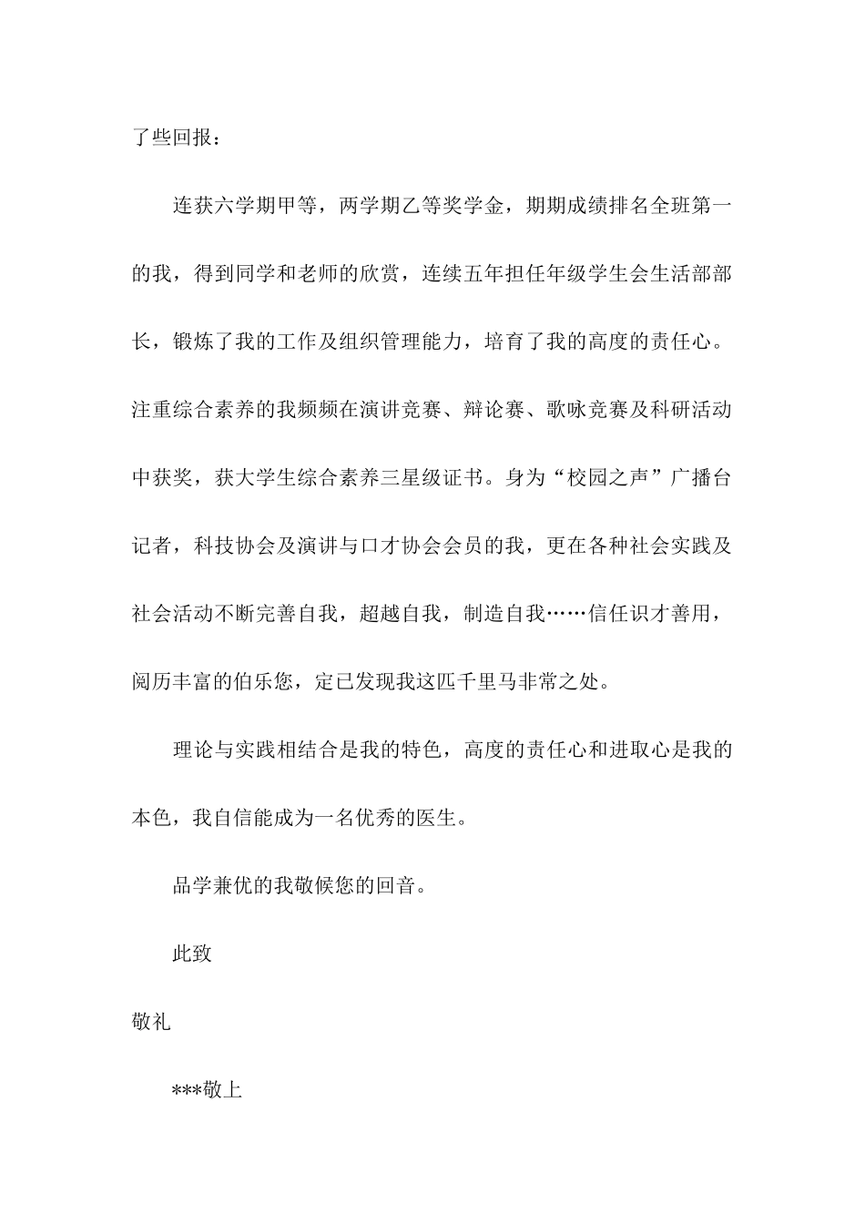 优秀学生自荐信模板合集三篇_第2页