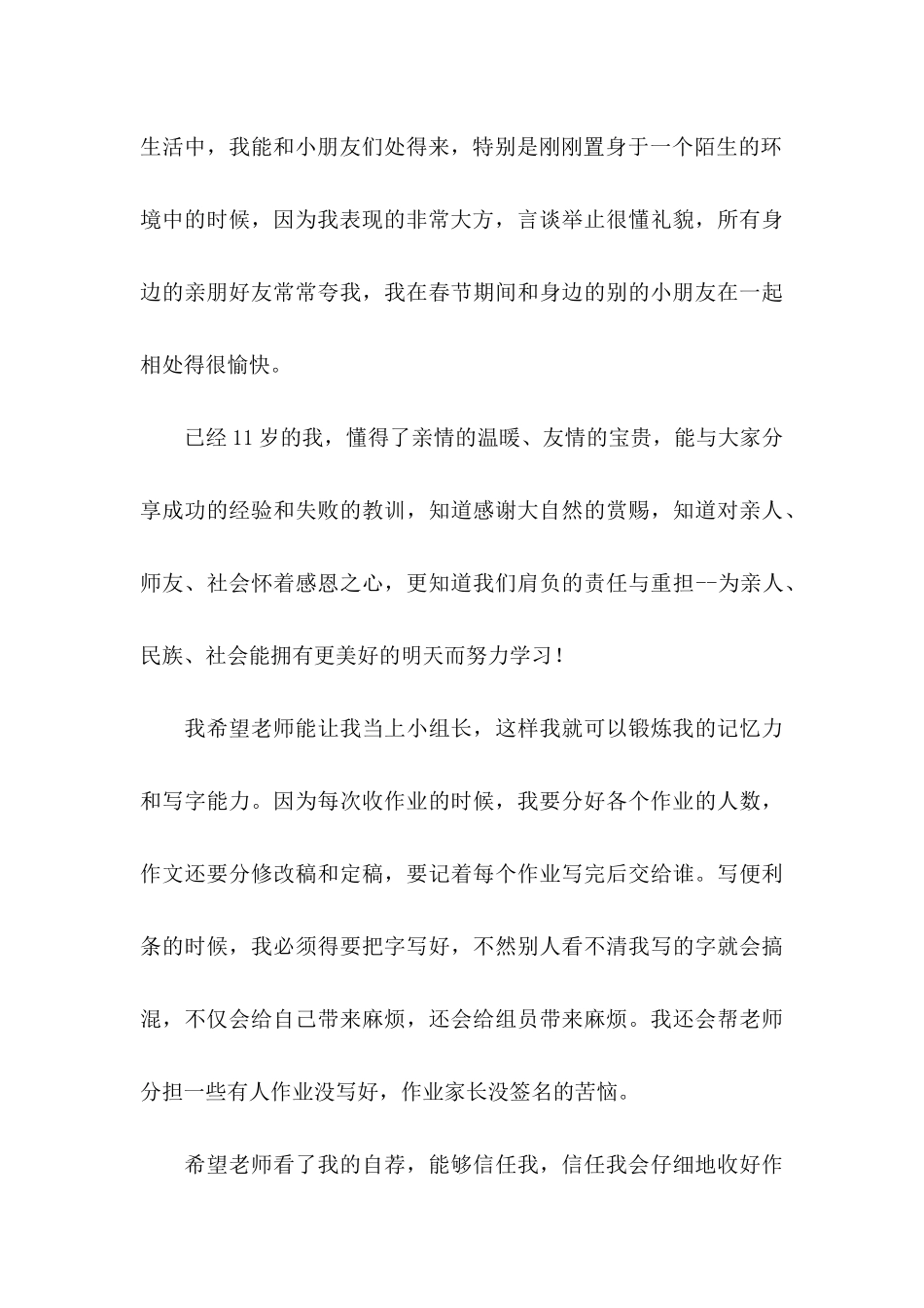 优秀学生自荐信集合七篇_第3页