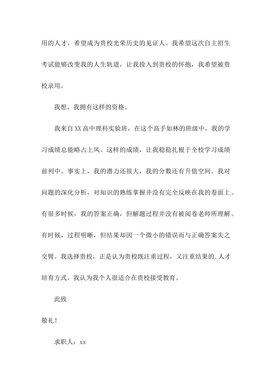 优秀学生自荐信三篇_第2页