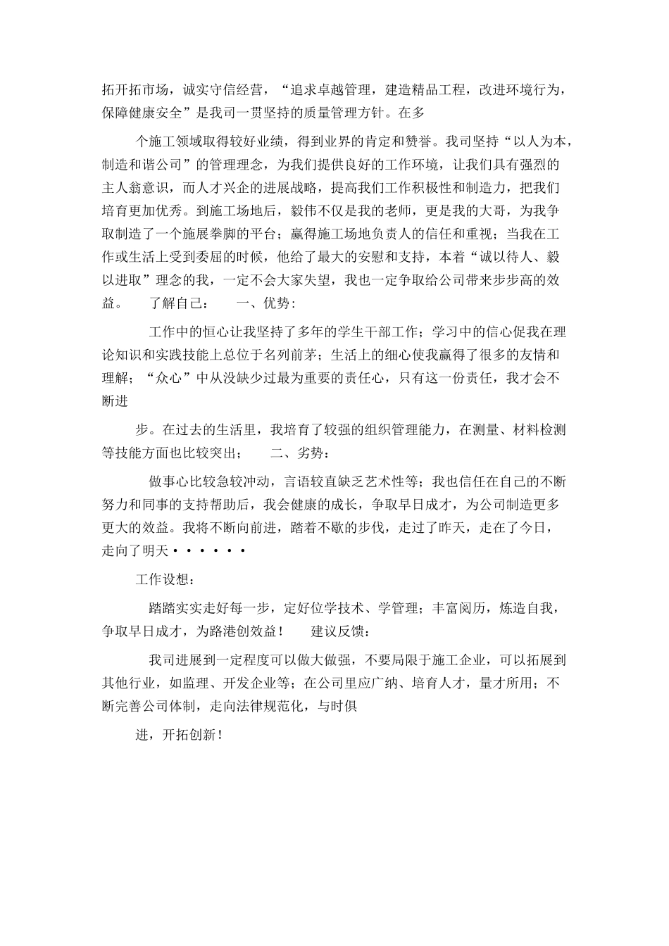 优秀实习生申请书教学提纲_第2页