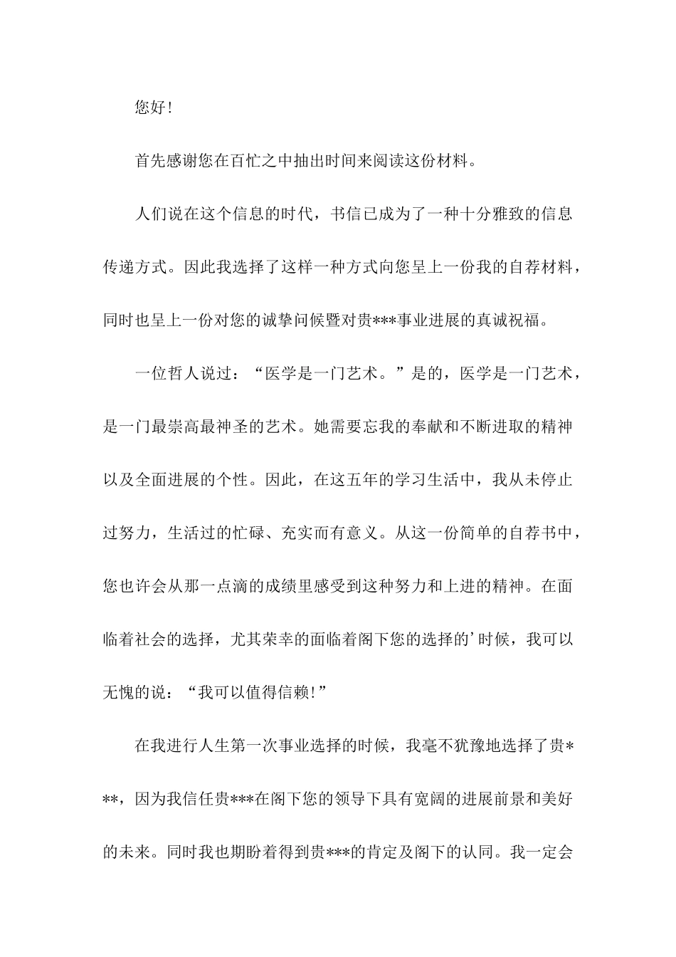 优秀学生自荐信范文集合3篇_第3页