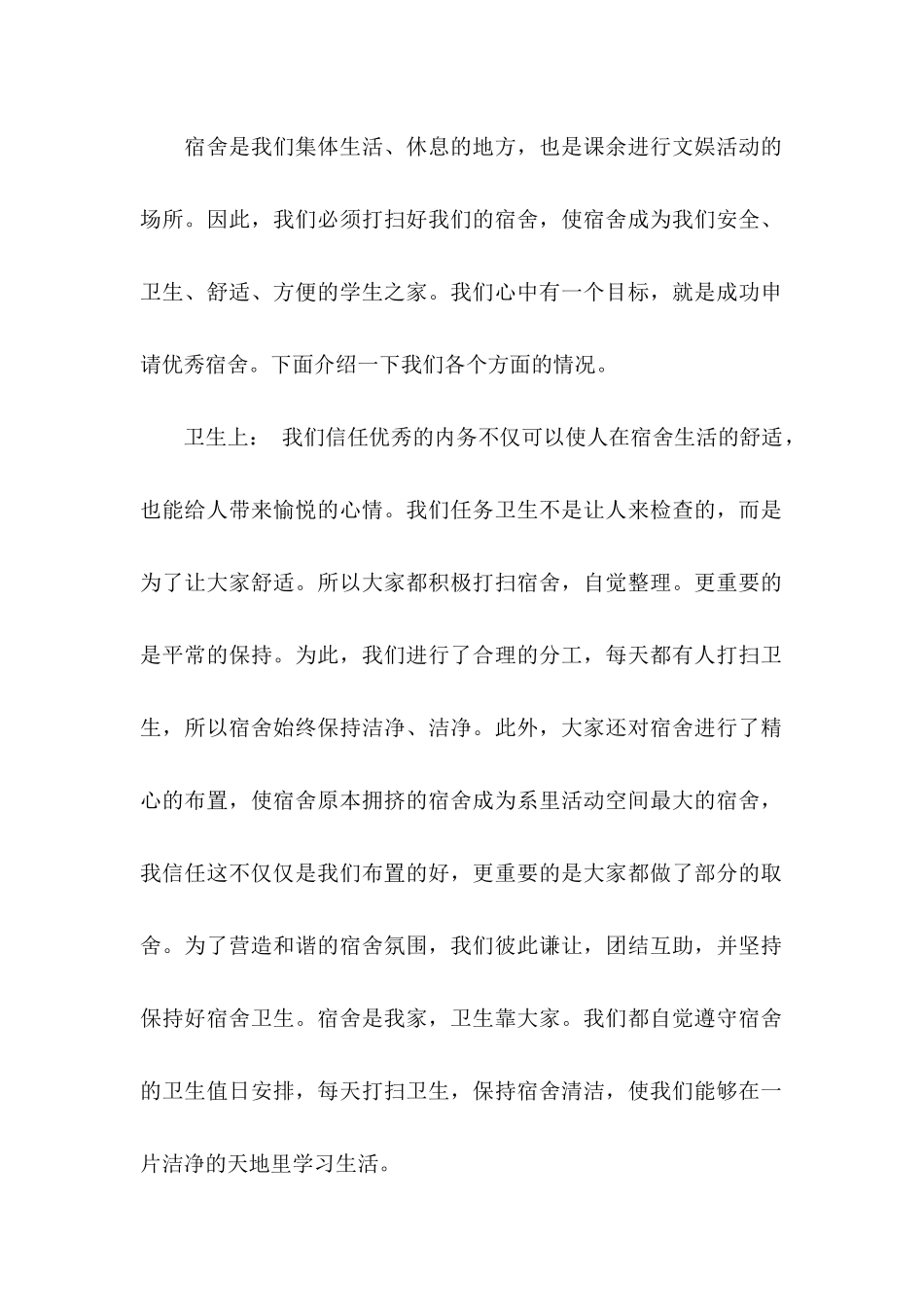 优秀宿舍申请书10篇_第2页