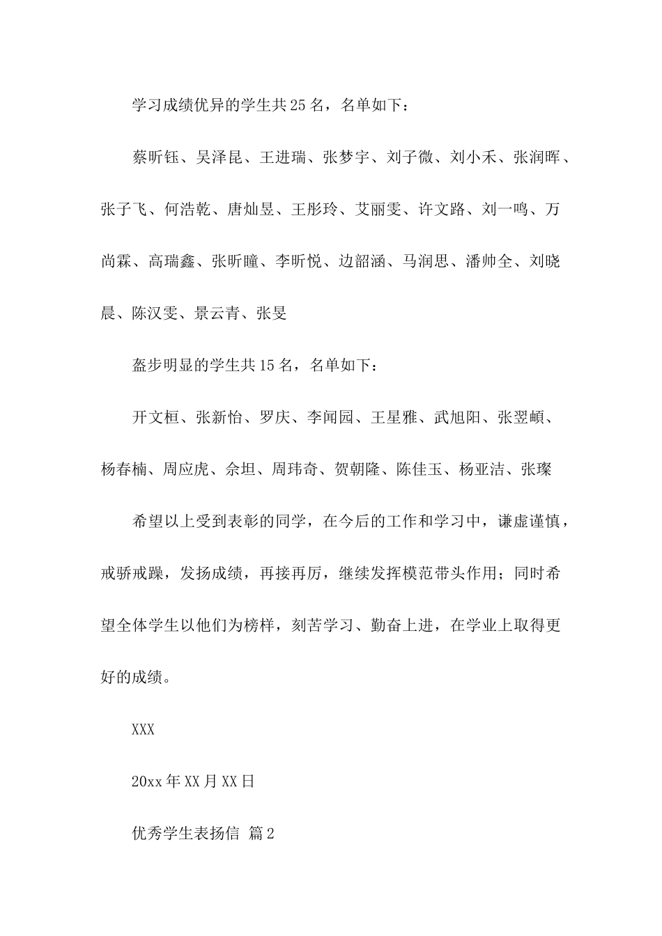 优秀学生表扬信三篇_第2页