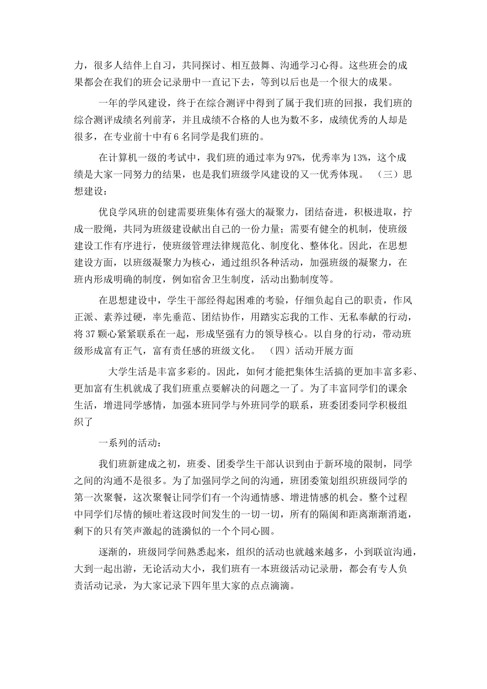 优秀学风班申请书讲解学习_第2页