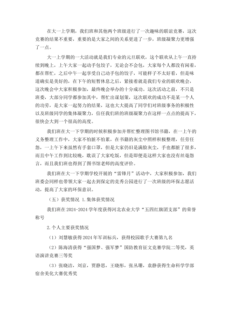 优秀学风班申请书讲解学习_第3页