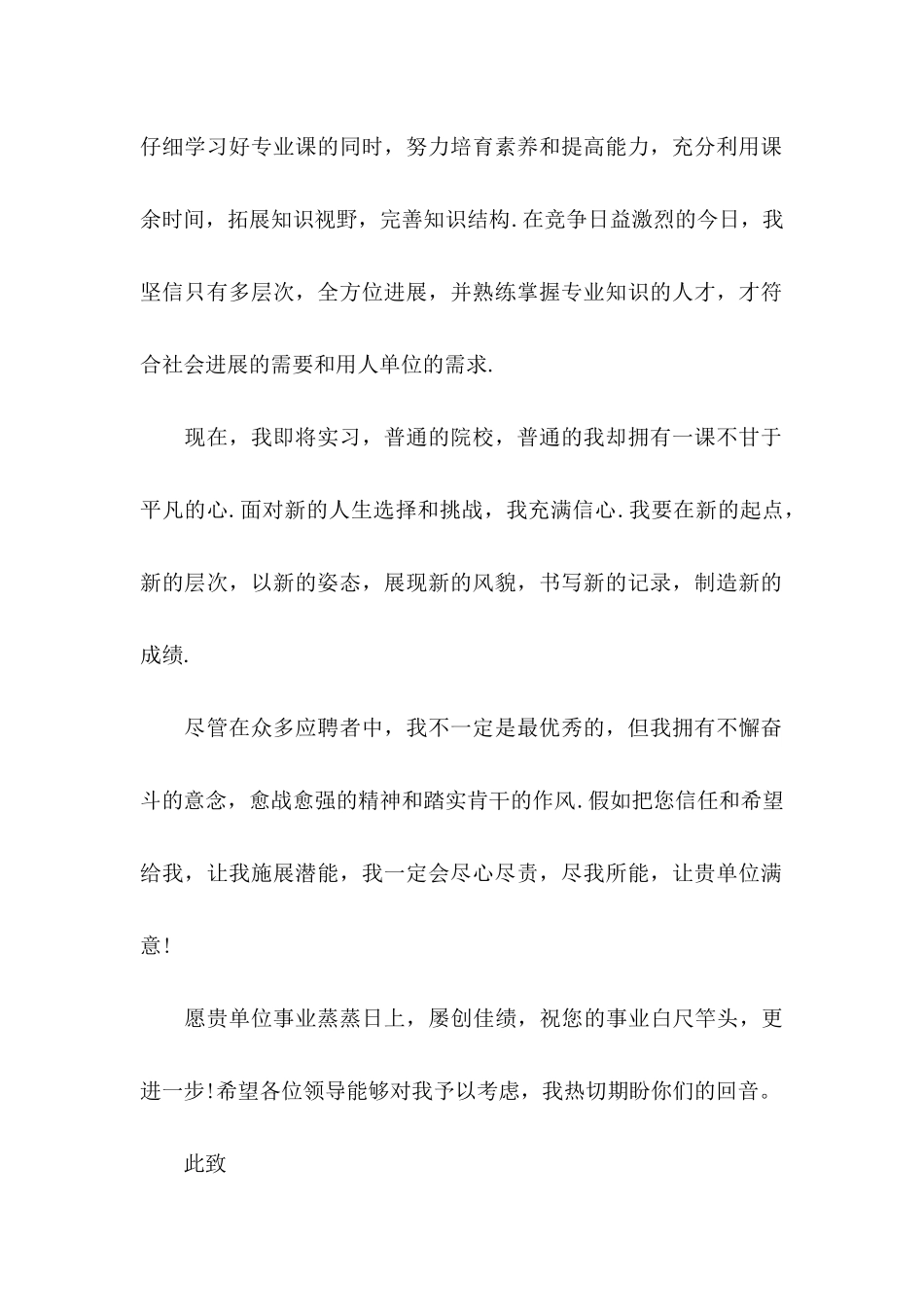 优秀实习生自荐信3篇_第2页