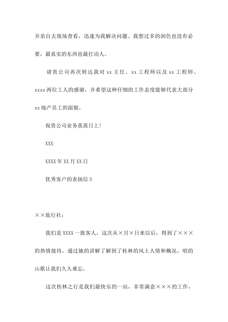 优秀客户的表扬信_第3页