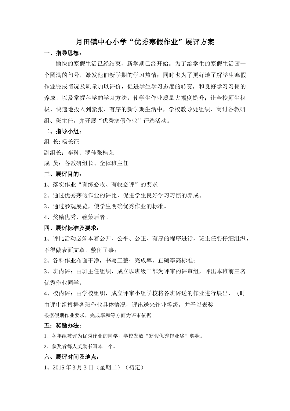 优秀寒假作业展评方案_第1页