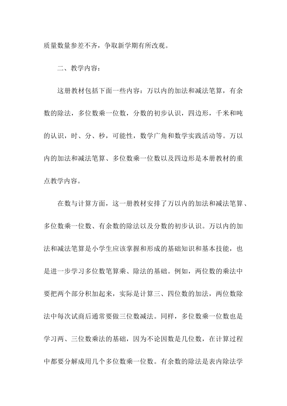 优秀小学三年级数学教学计划书范本_第2页