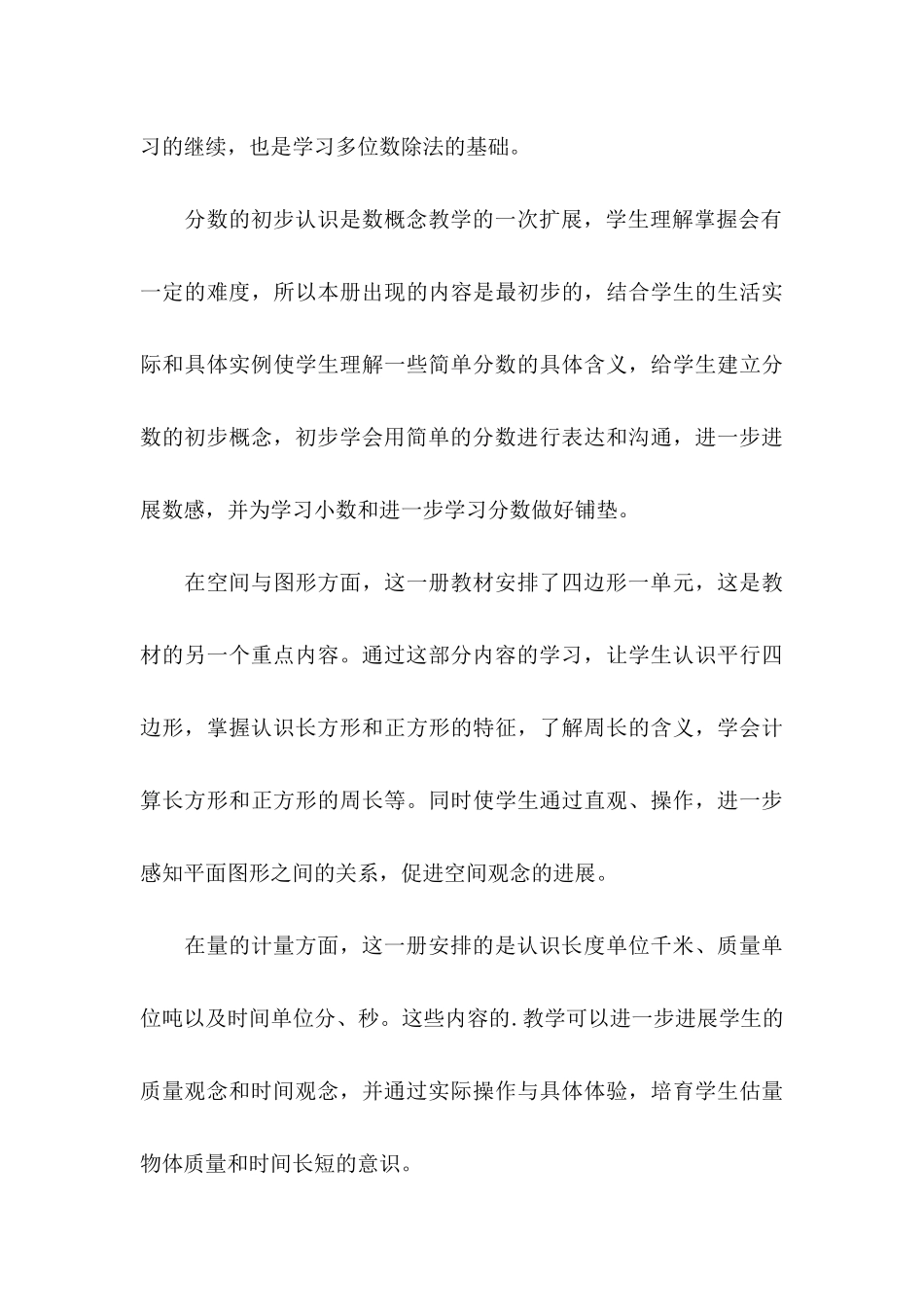 优秀小学三年级数学教学计划书范本_第3页