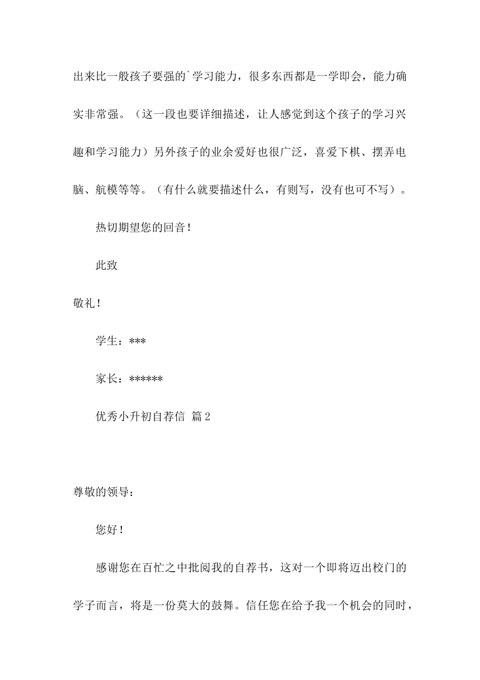 优秀小升初自荐信2篇_第3页