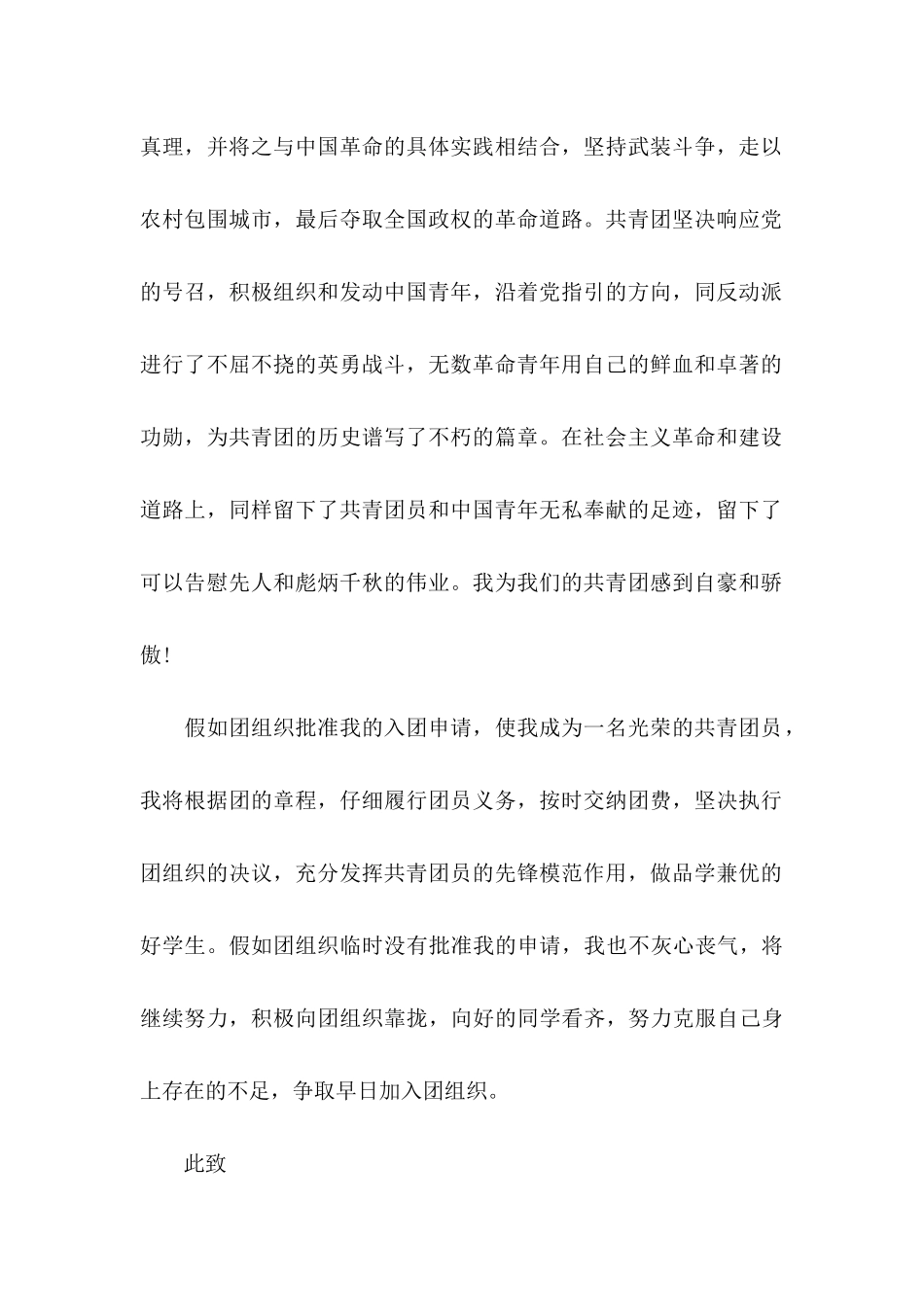 优秀小学生申请书_第2页