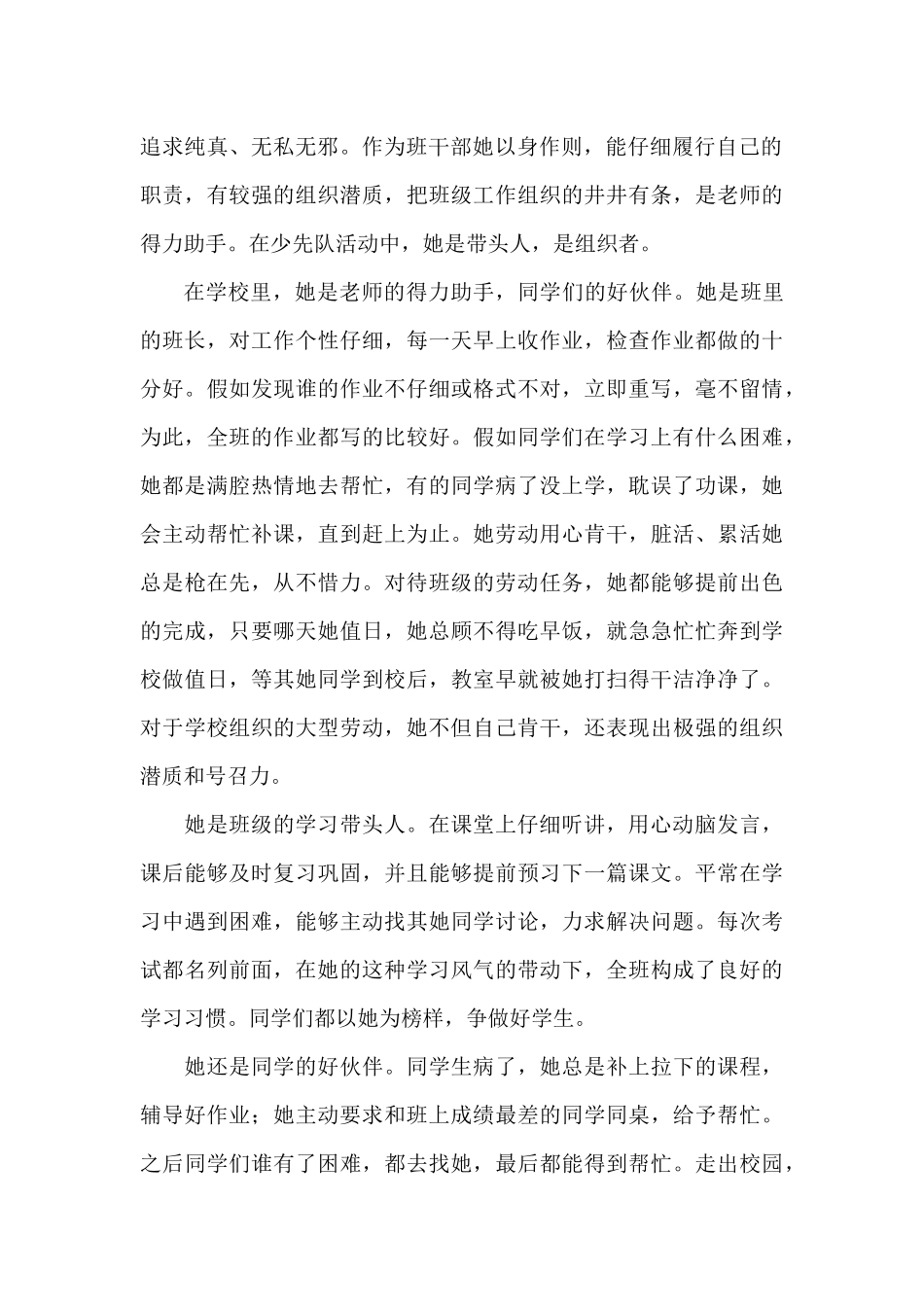 优秀少先队员事迹材料(2篇)_第2页