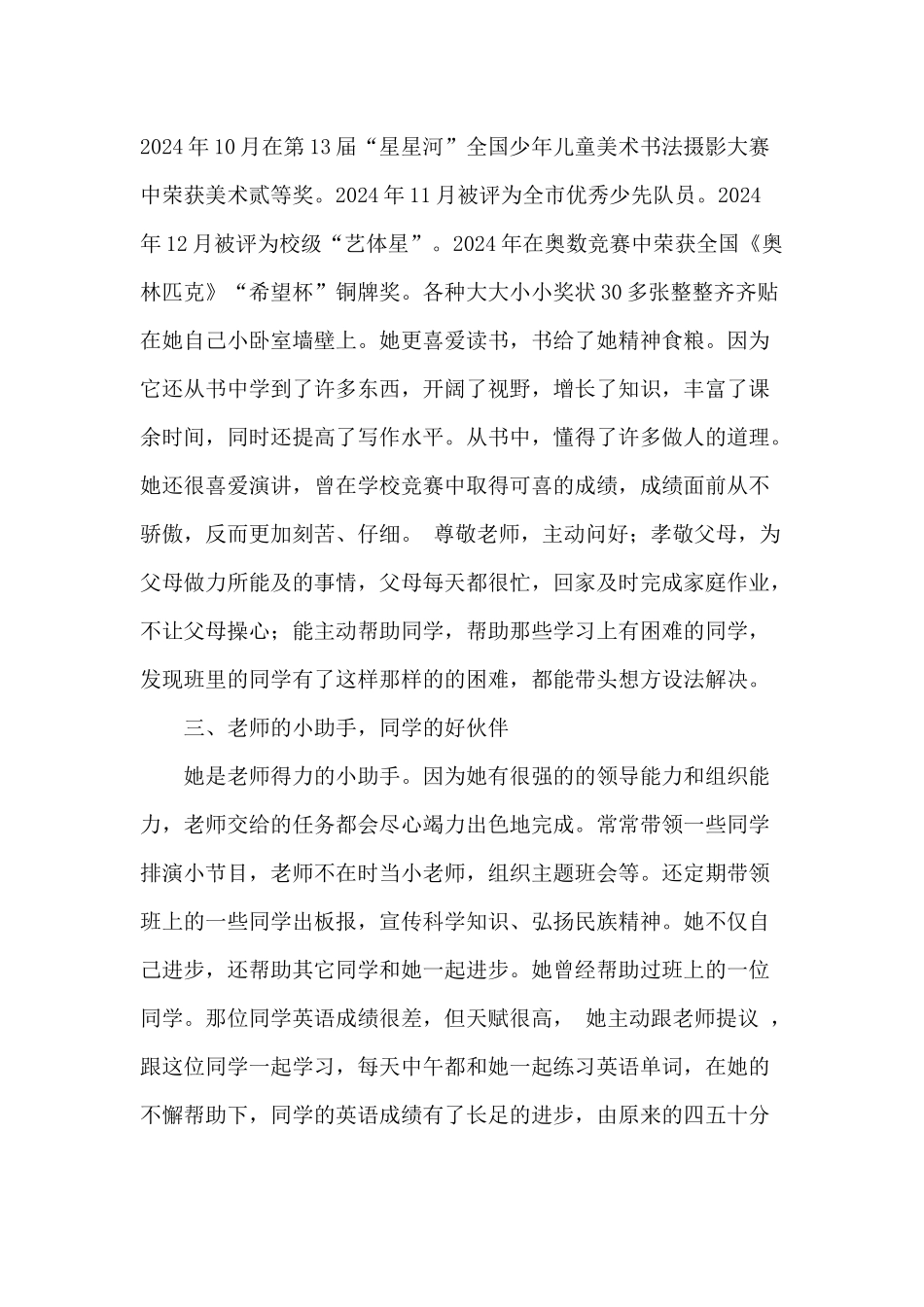 优秀少先队员事迹材料【两篇】_第2页