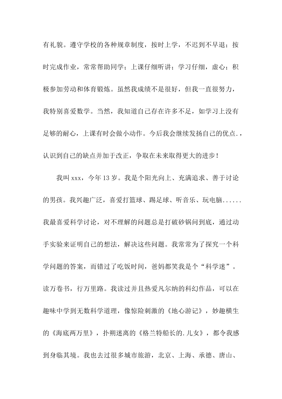 优秀小升初自荐信三篇_第2页