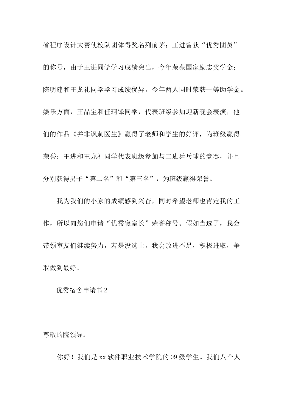 优秀宿舍申请书12篇_第3页