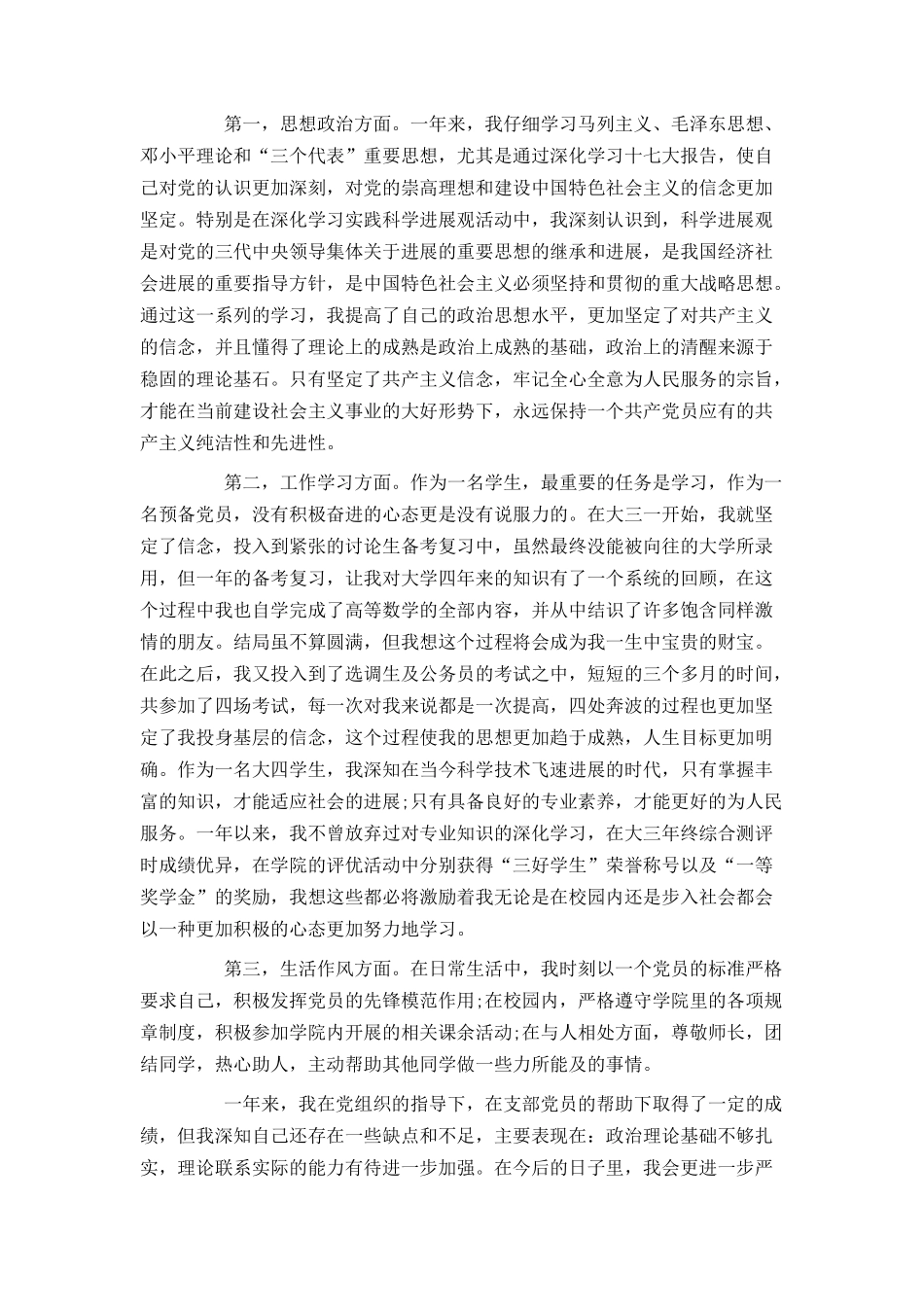 优秀干部入党转正申请书2024_第3页