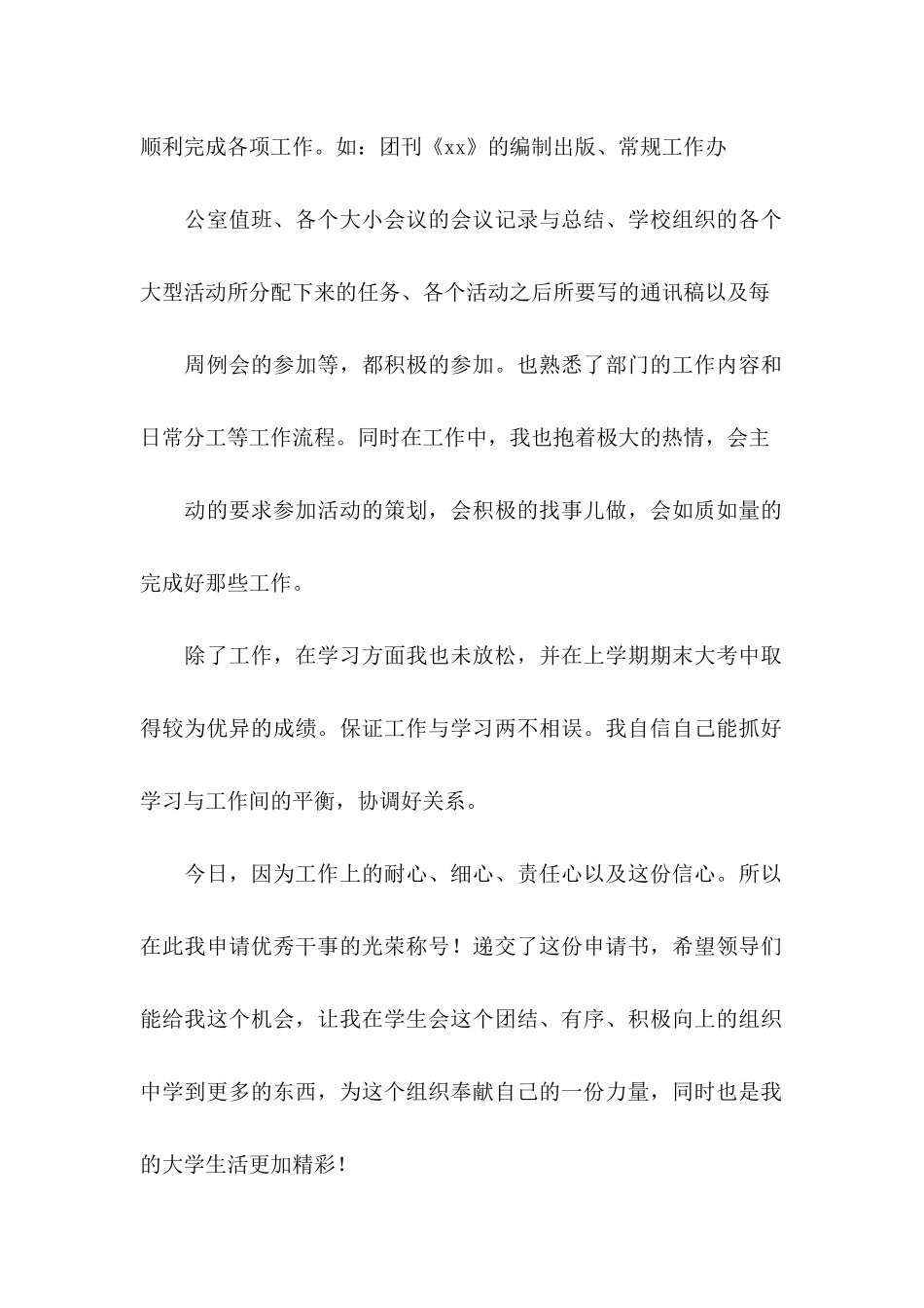 优秀干事申请书_第2页