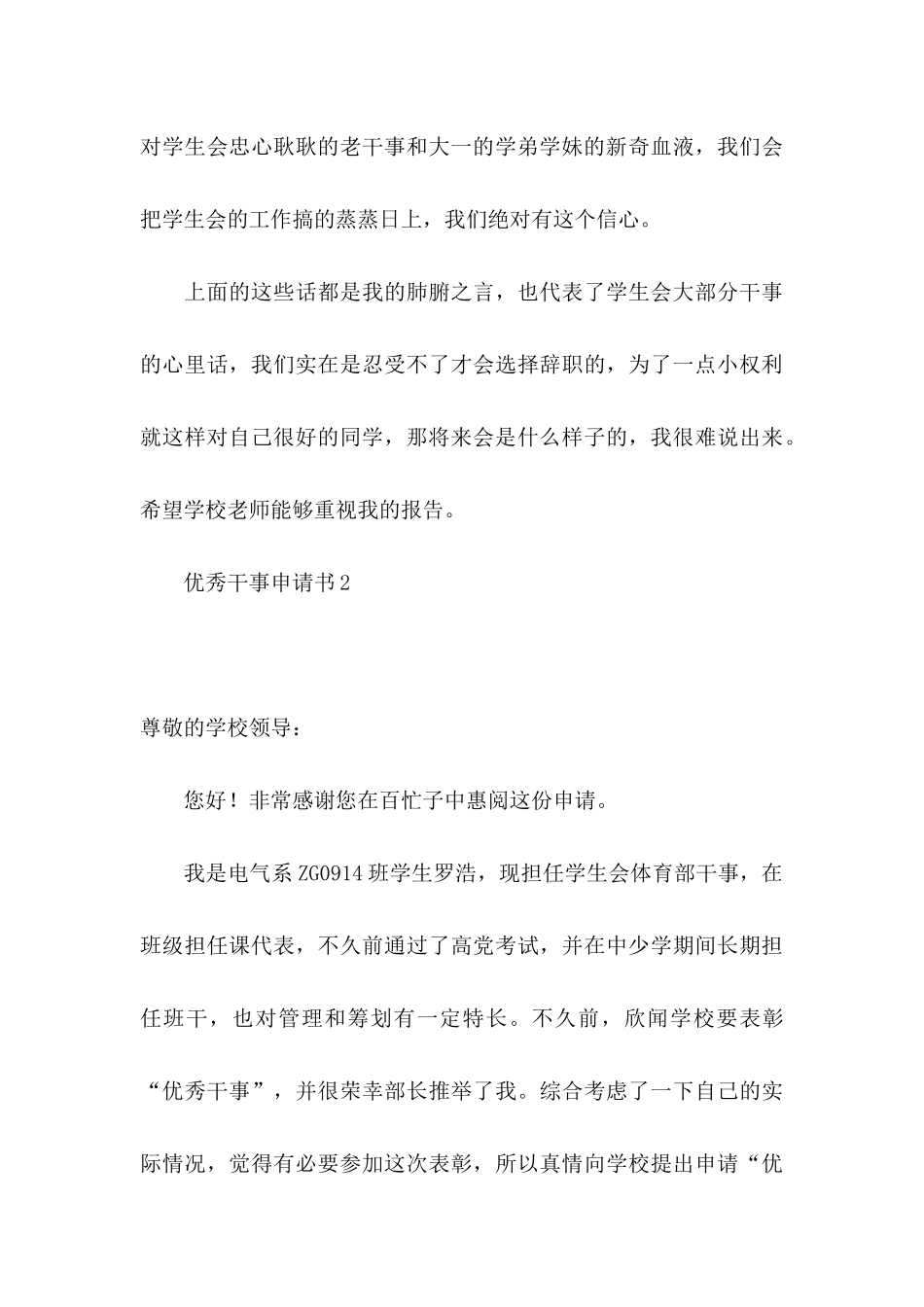 优秀干事申请书15篇_第3页