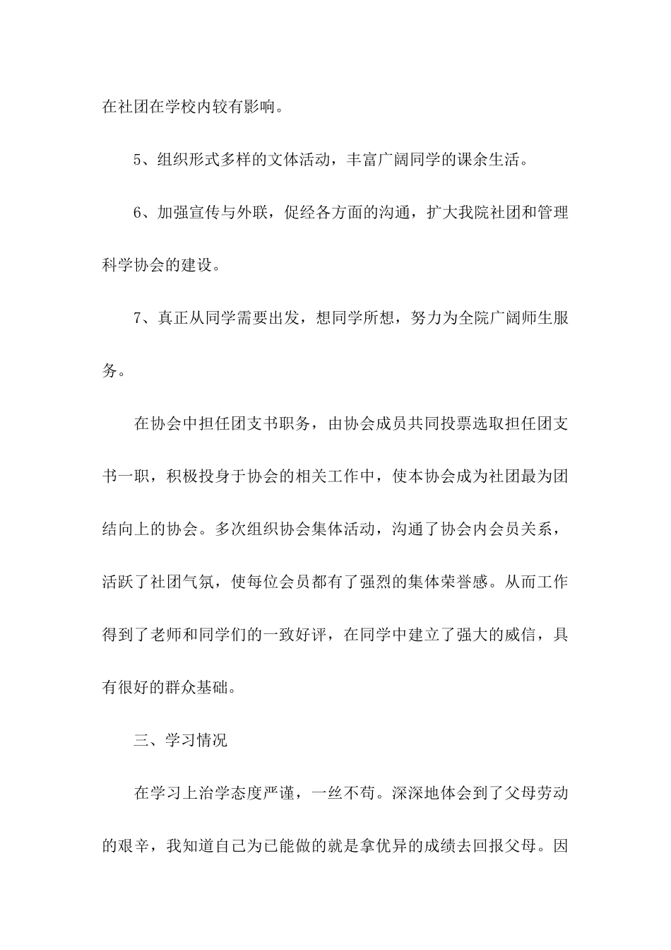 优秀干事申请书(1)_第3页