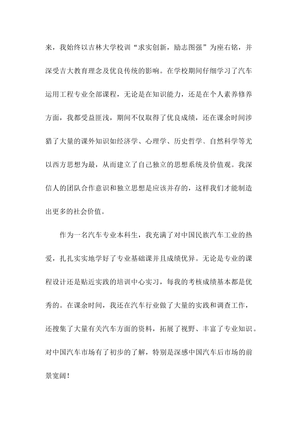 优秀应届毕业生求职信 _第2页
