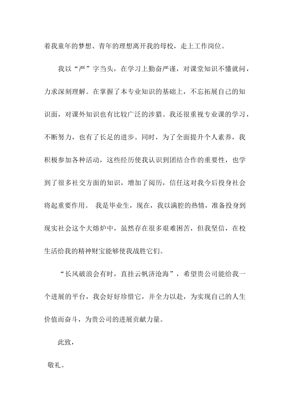 优秀应届毕业生自荐信范文汇编五篇_第2页