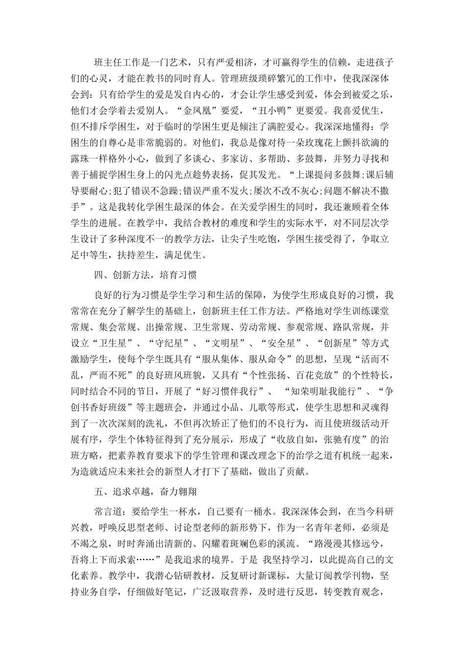 优秀教师个人先进事迹材料范文_第2页