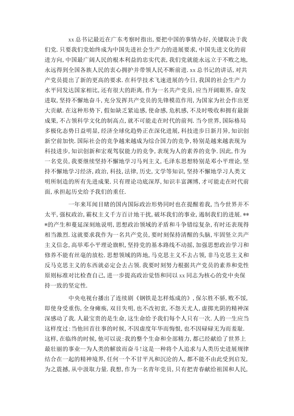 优秀教师入党申请书参考范文_第2页