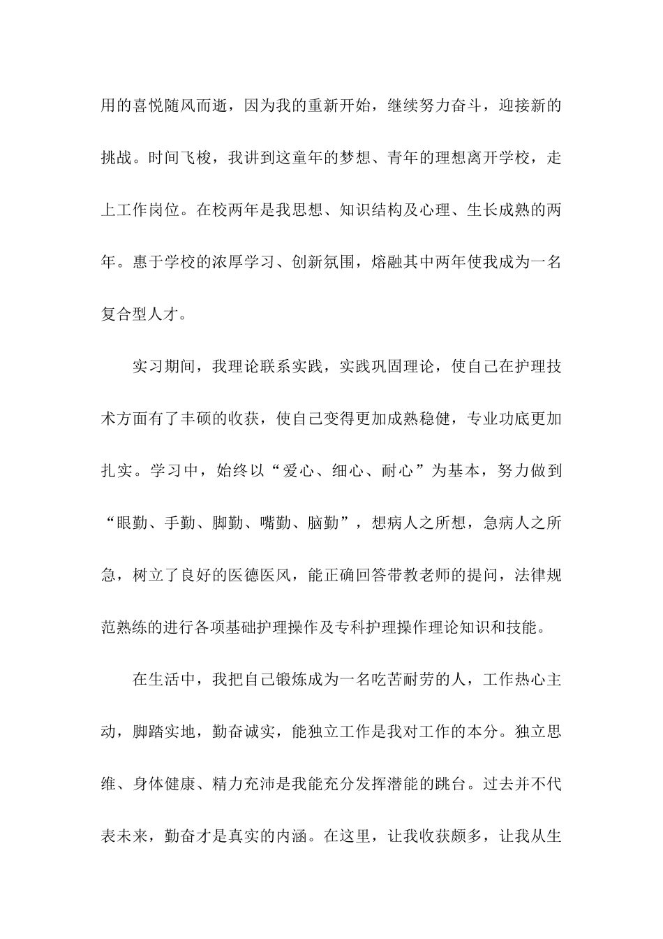 优秀护士求职信_第3页