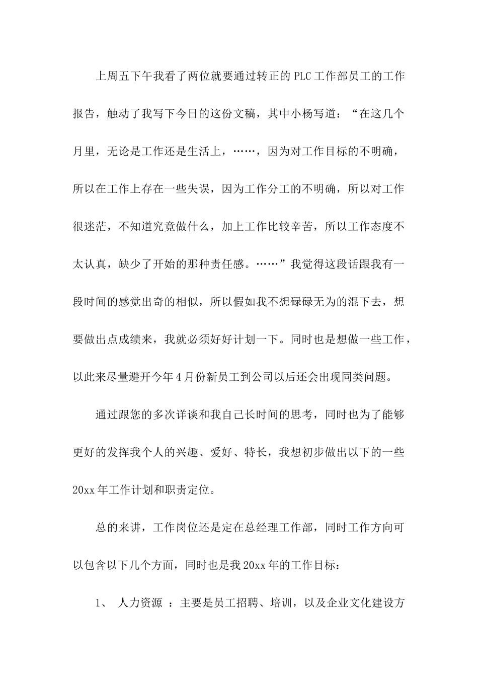 优秀建议书 15篇_第2页