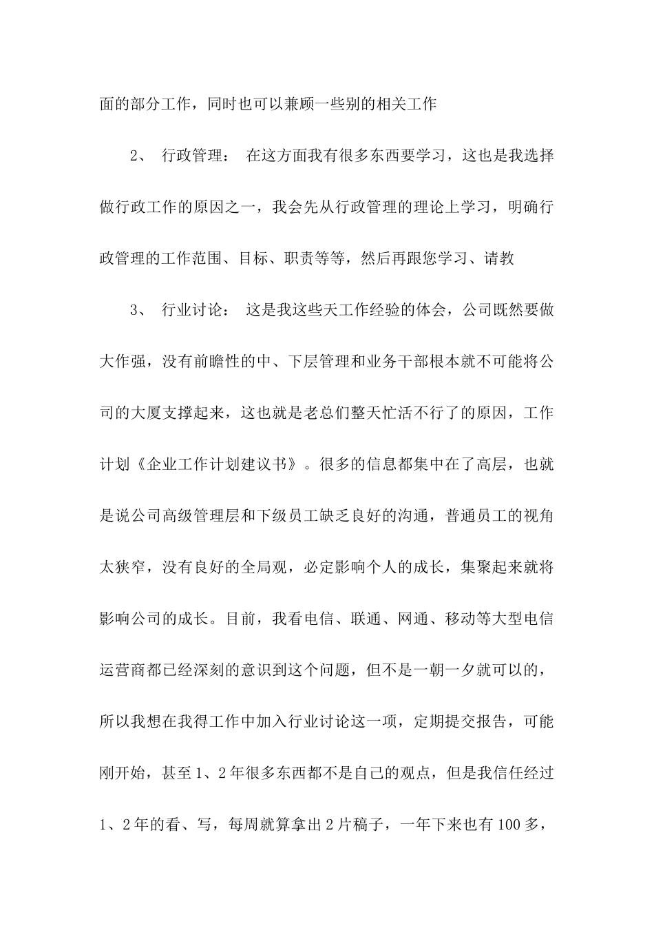 优秀建议书 15篇_第3页