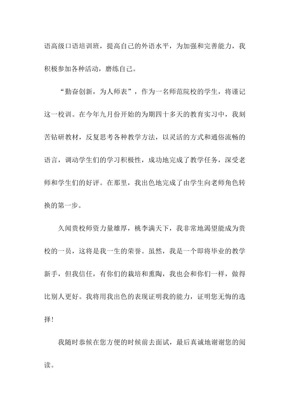 优秀教师工作自荐信_第2页