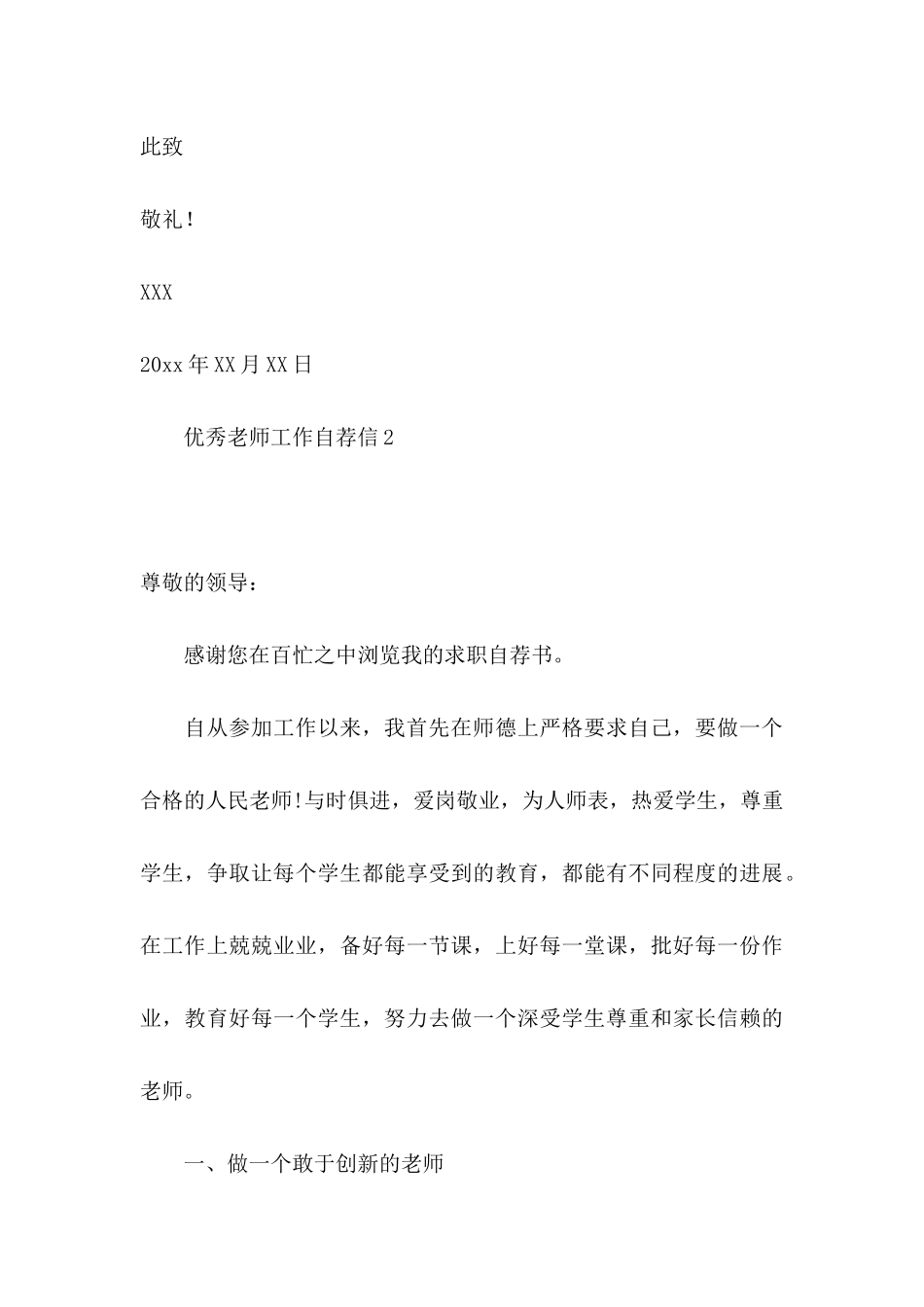 优秀教师工作自荐信_第3页