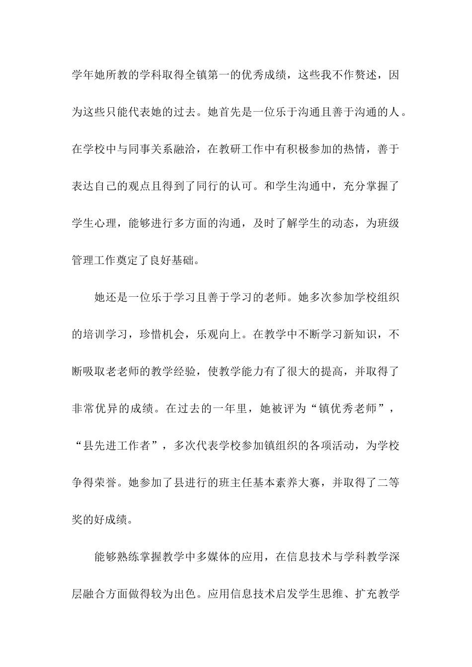 优秀教师推荐信_第2页