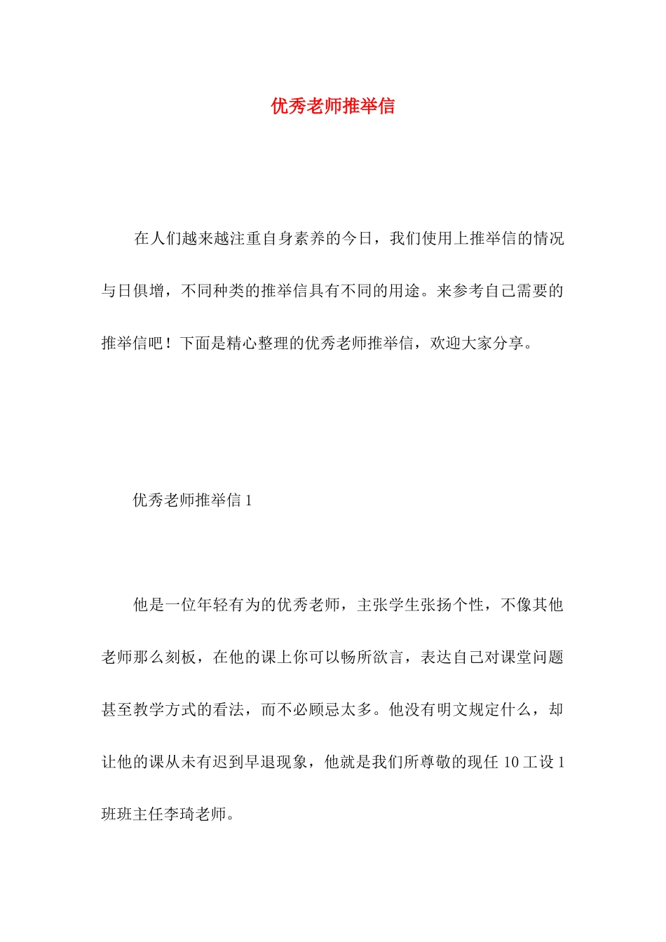 优秀教师推荐信 _第1页