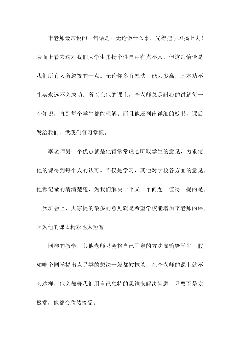 优秀教师推荐信 _第2页