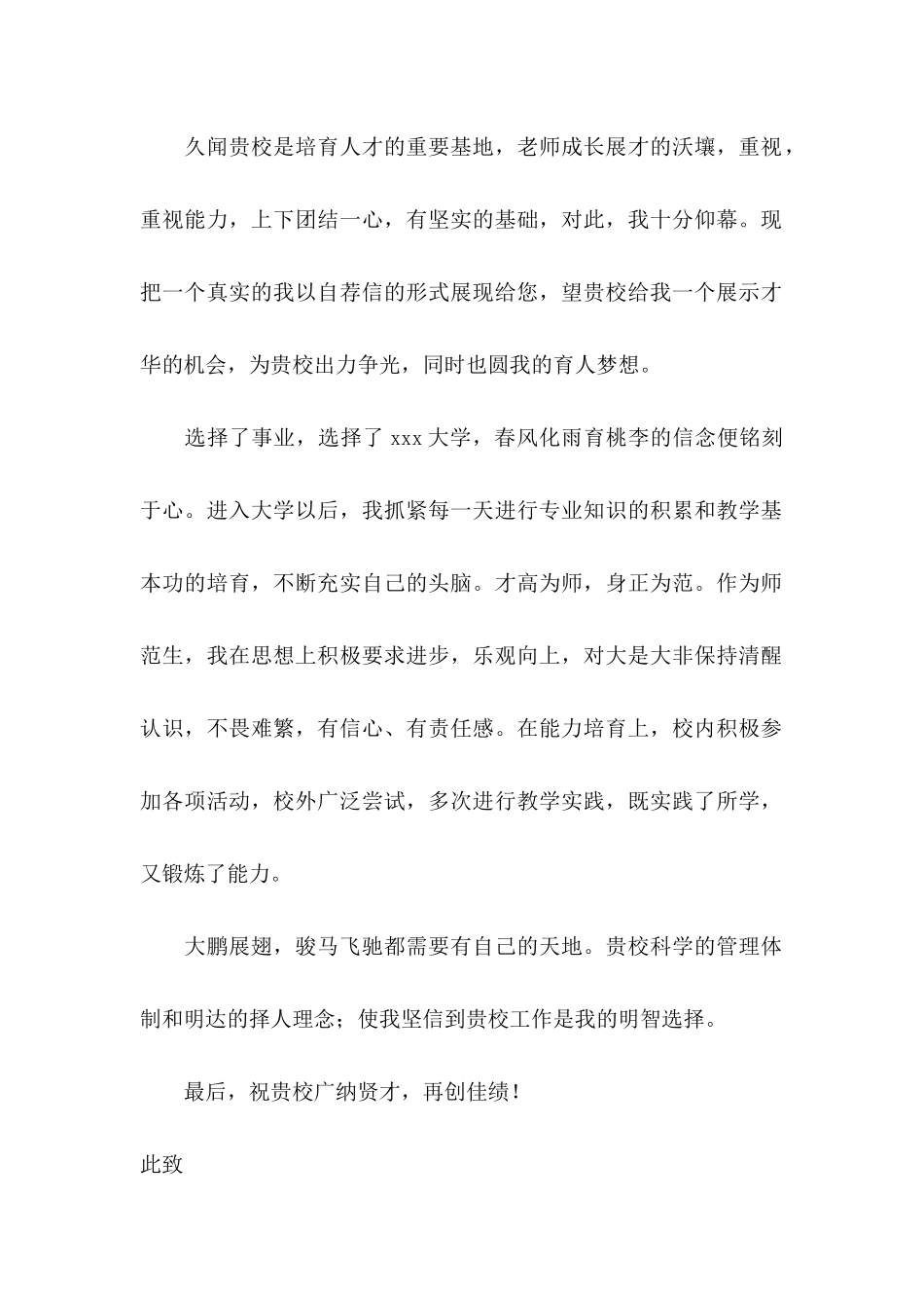 优秀教师自荐信 _第2页