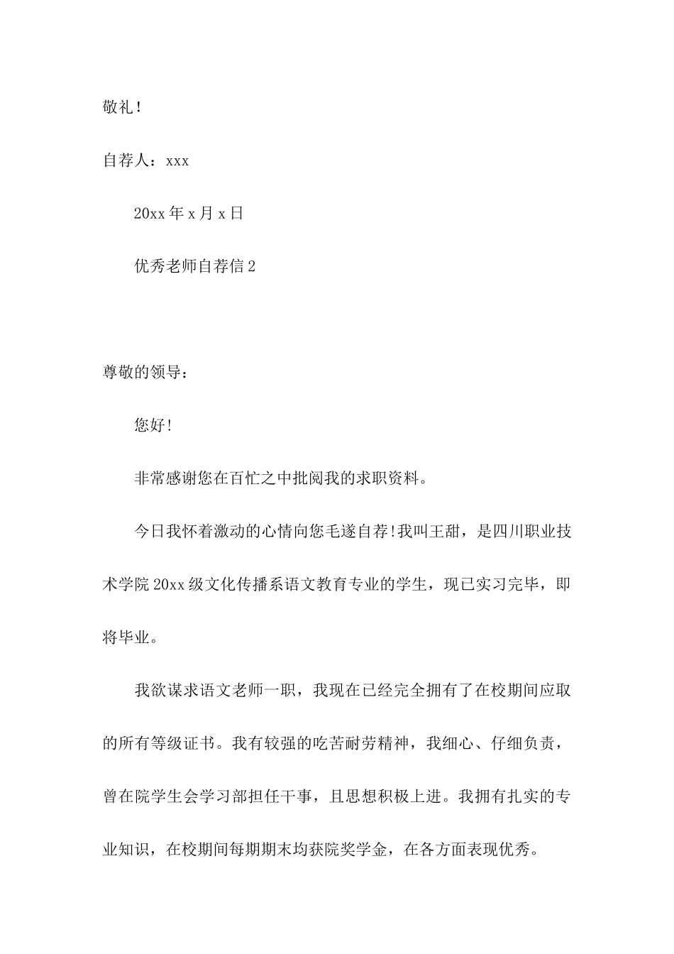 优秀教师自荐信 _第3页