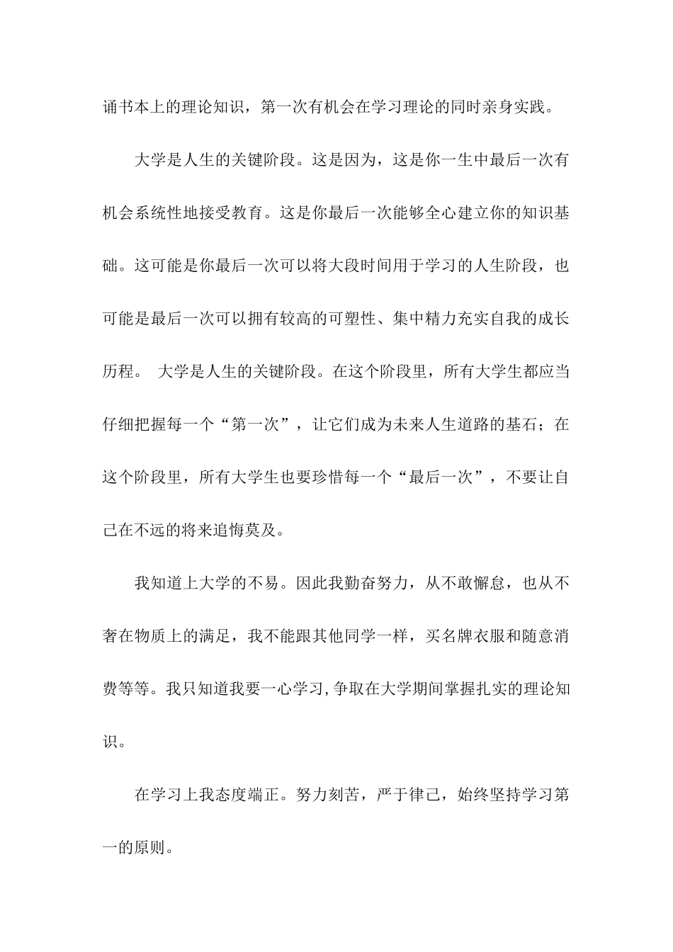 优秀感谢信范文10篇_第2页