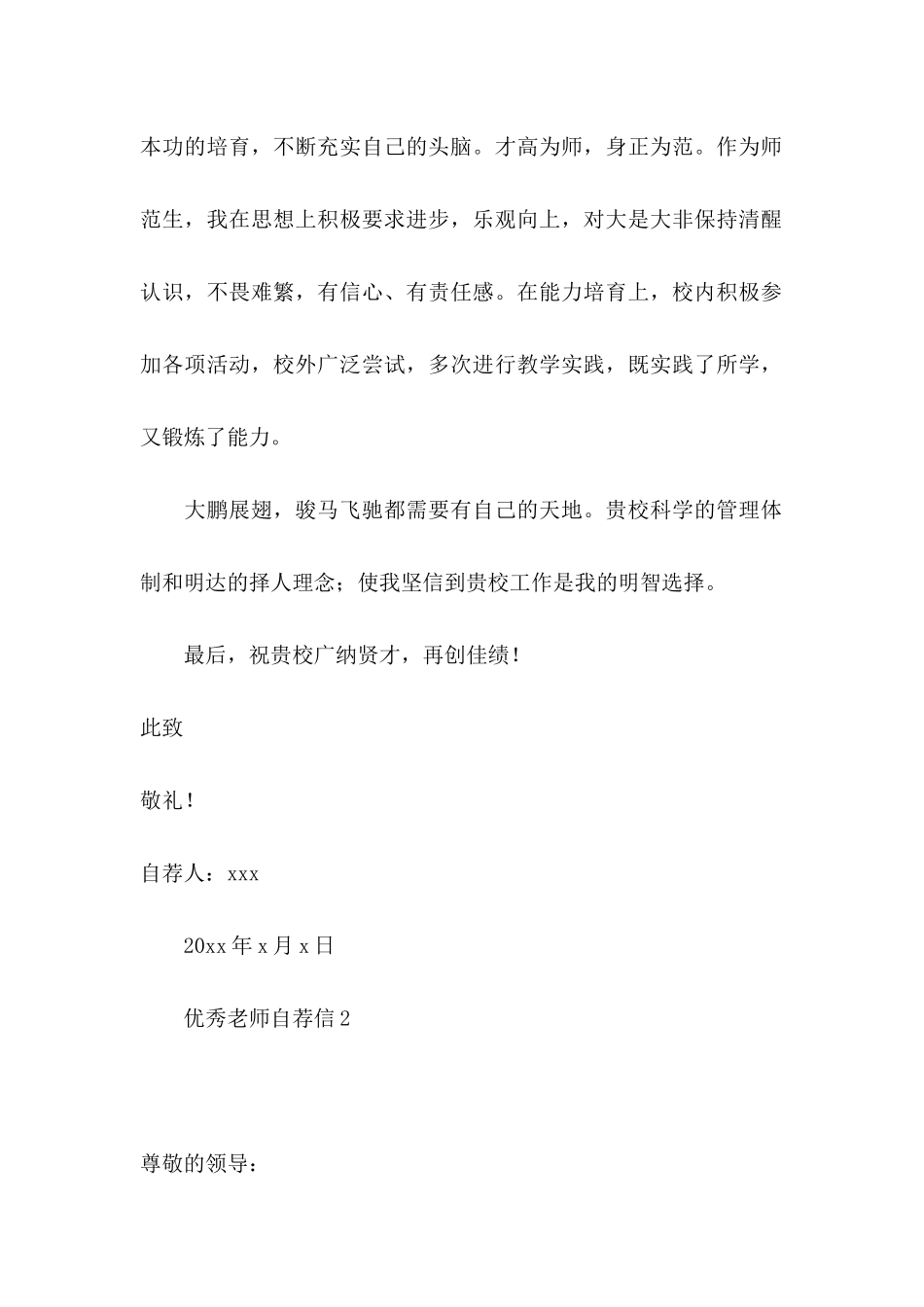 优秀教师自荐信_第2页