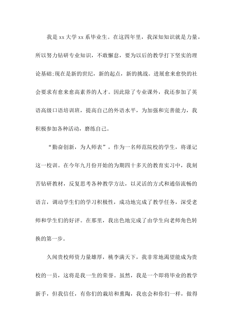 优秀教师工作自荐信 _第2页