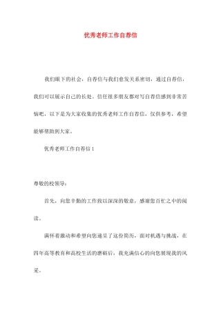 优秀教师工作自荐信 