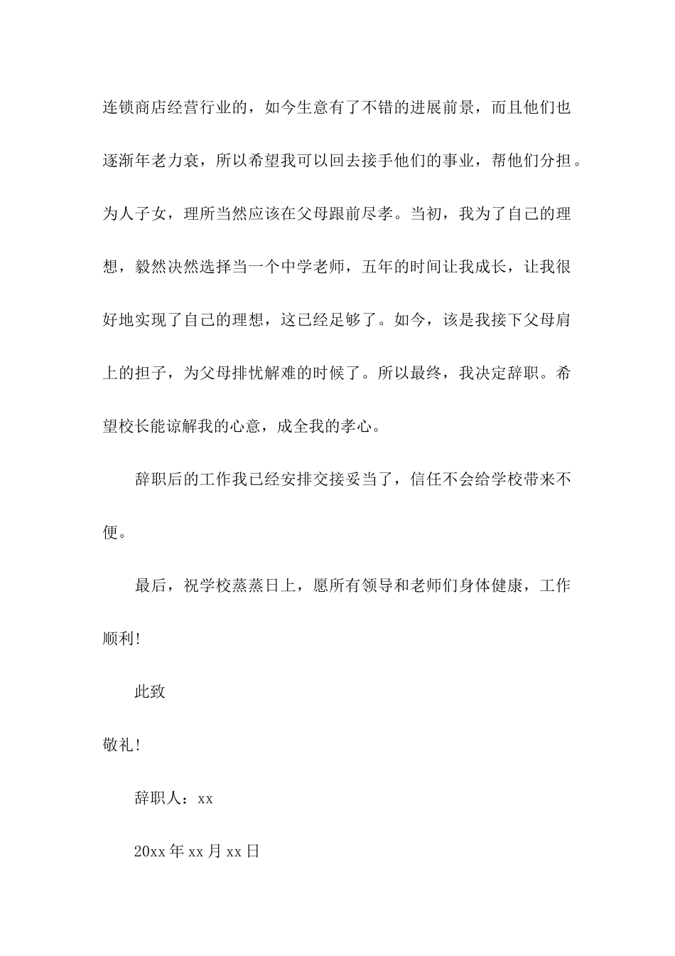 优秀教师辞职信 _第2页